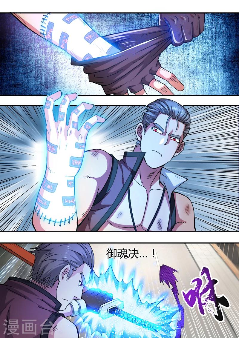 《逆转杀魂》第46话 第10页