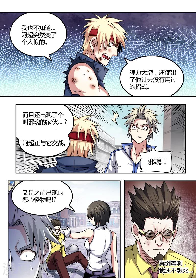 《逆转杀魂》第46话 第17页