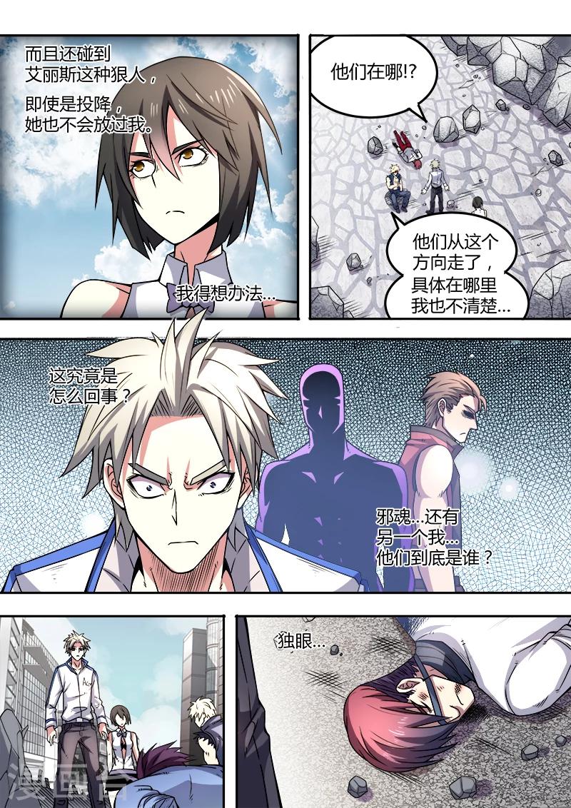 《逆转杀魂》第46话 第18页