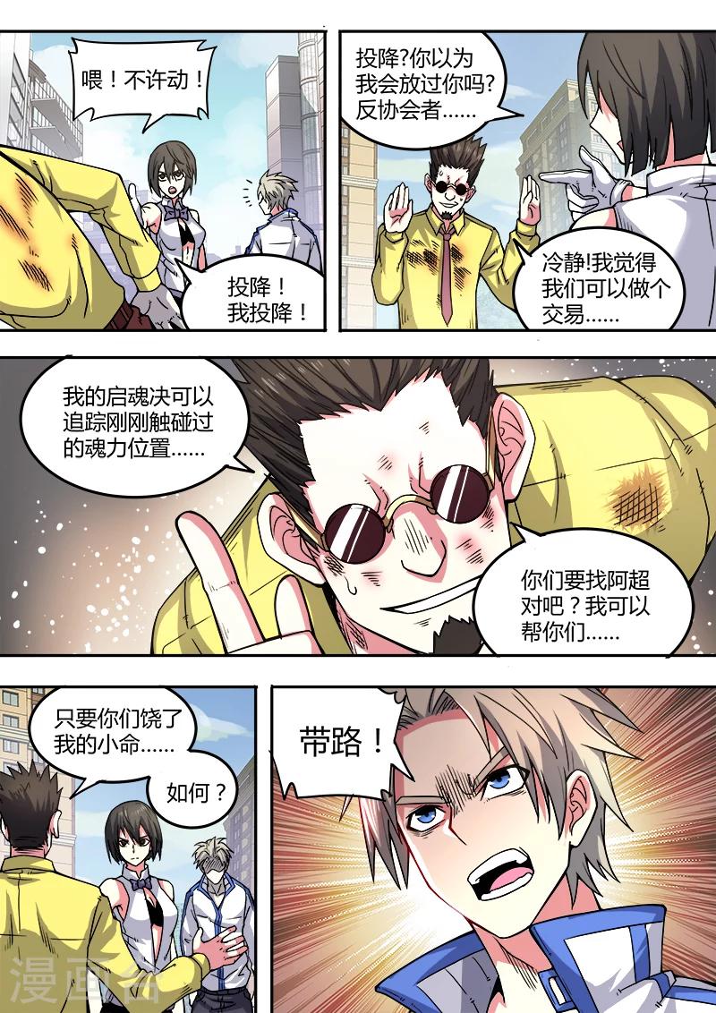 《逆转杀魂》第46话 第19页