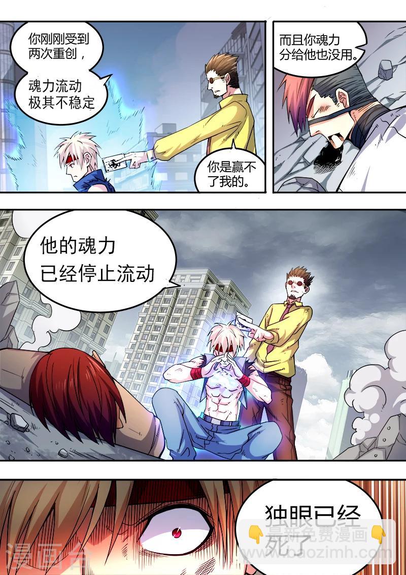 《逆转杀魂》第46话 第2页