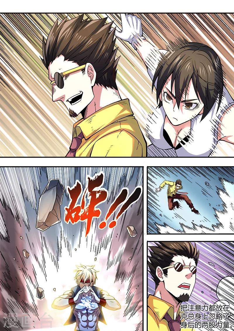 《逆转杀魂》第46话 第3页