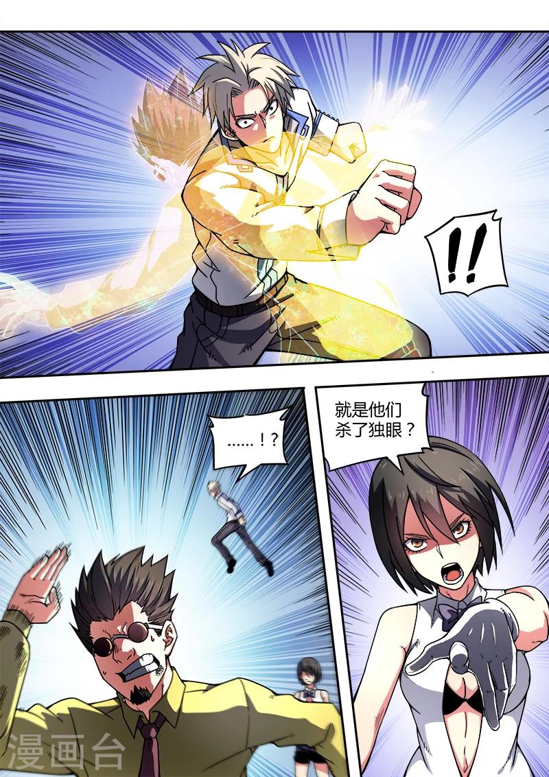 《逆转杀魂》第46话 第7页