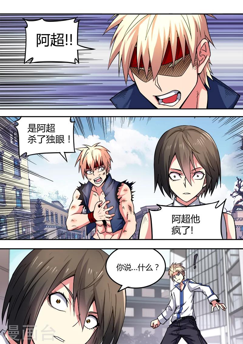 《逆转杀魂》第46话 第8页