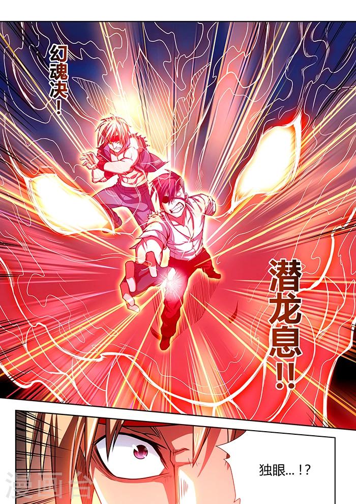 《逆转杀魂》第45话 第4页