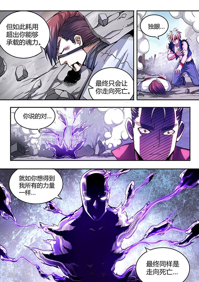 《逆转杀魂》第45话 第7页