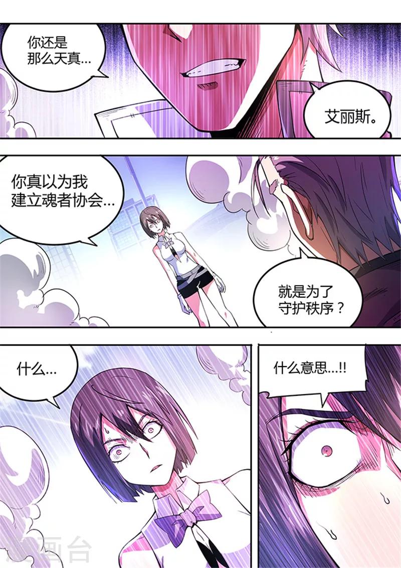 《逆转杀魂》第48话 第10页