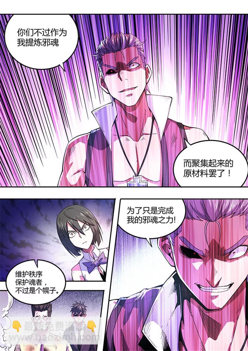 《逆转杀魂》第48话 第11页