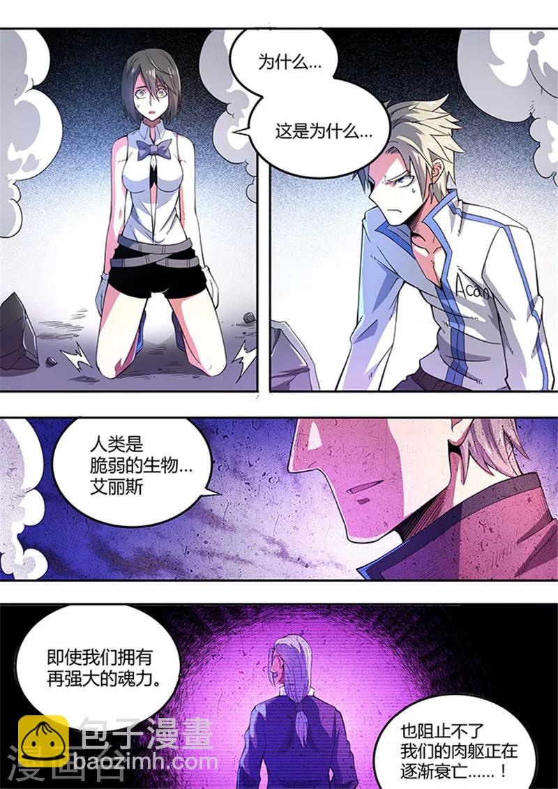 《逆转杀魂》第48话 第12页
