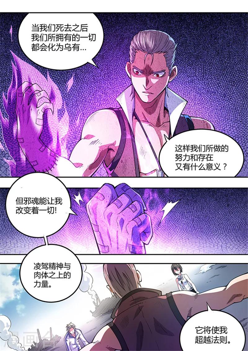 《逆转杀魂》第48话 第13页