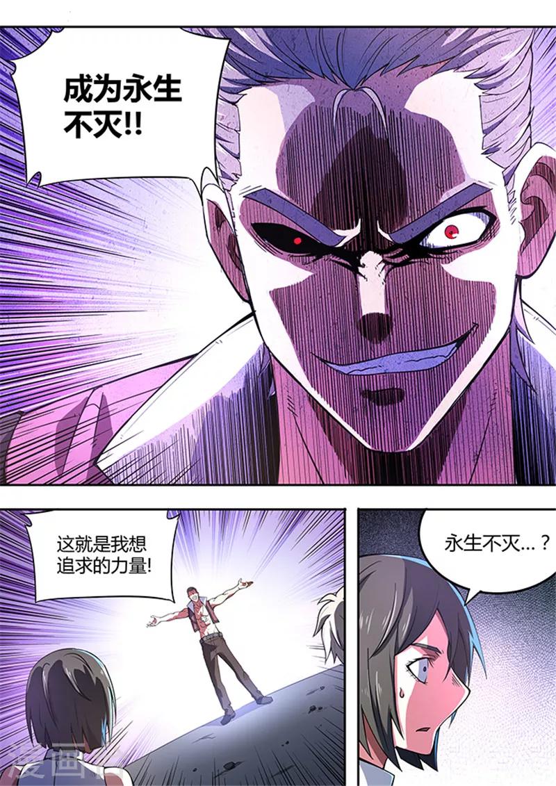 《逆转杀魂》第48话 第14页