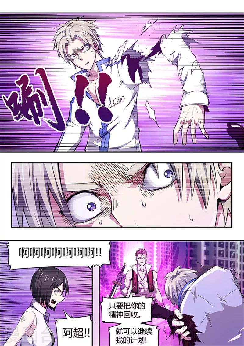 《逆转杀魂》第48话 第16页