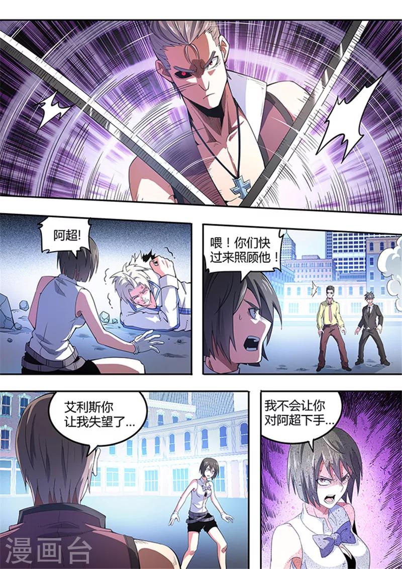 《逆转杀魂》第48话 第18页