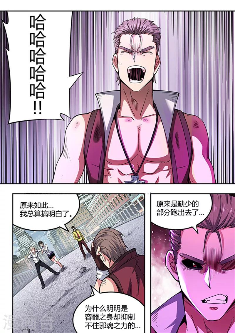《逆转杀魂》第48话 第1页