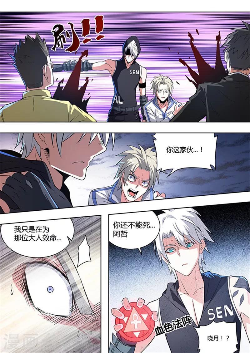《逆转杀魂》第48话 第23页