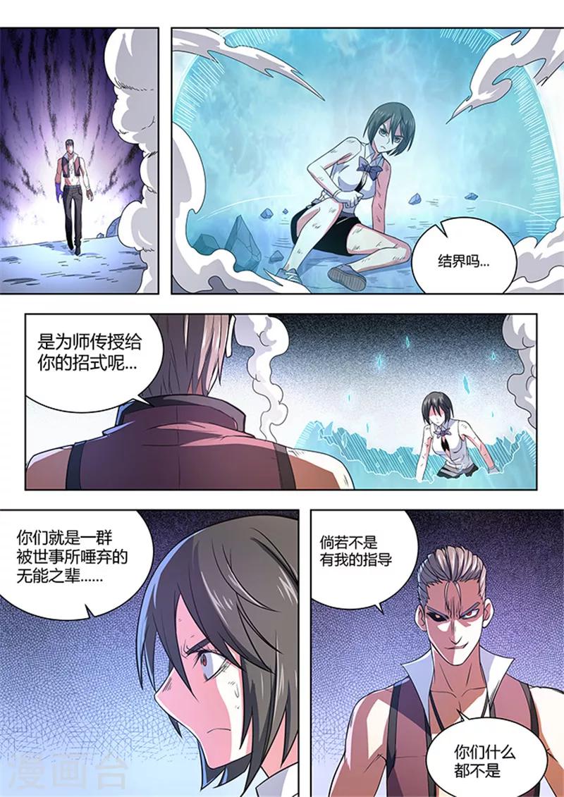 《逆转杀魂》第48话 第24页