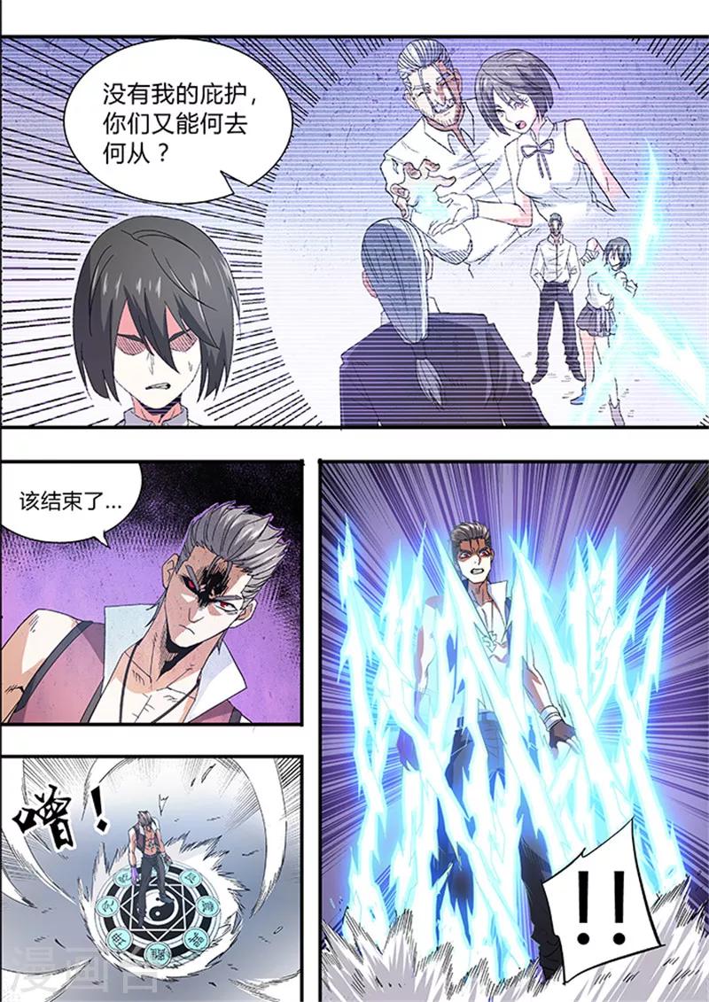 《逆转杀魂》第48话 第25页