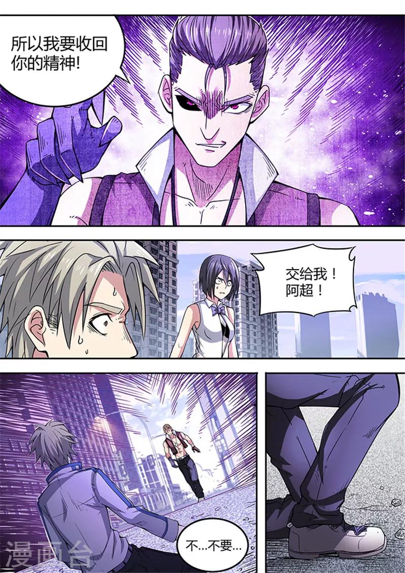 《逆转杀魂》第48话 第3页