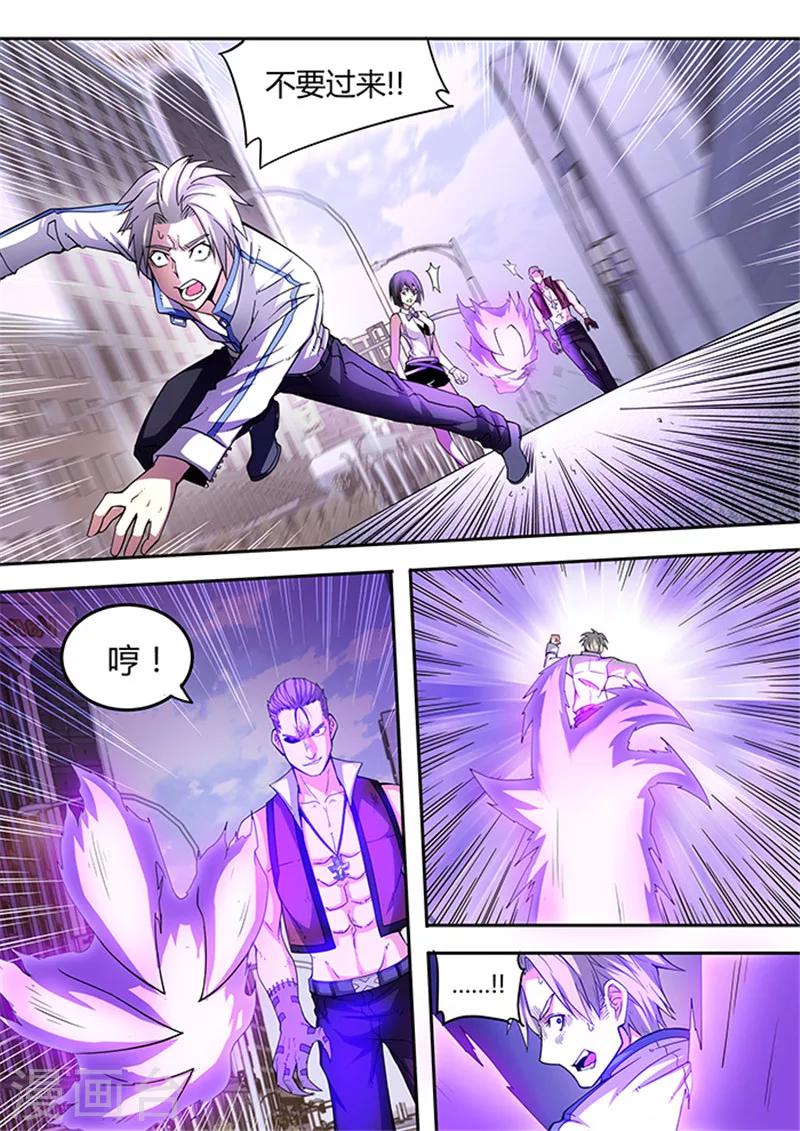 《逆转杀魂》第48话 第4页