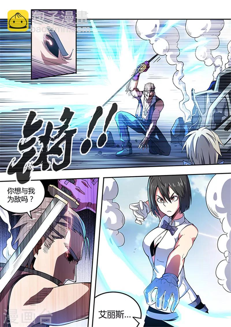 《逆转杀魂》第48话 第8页