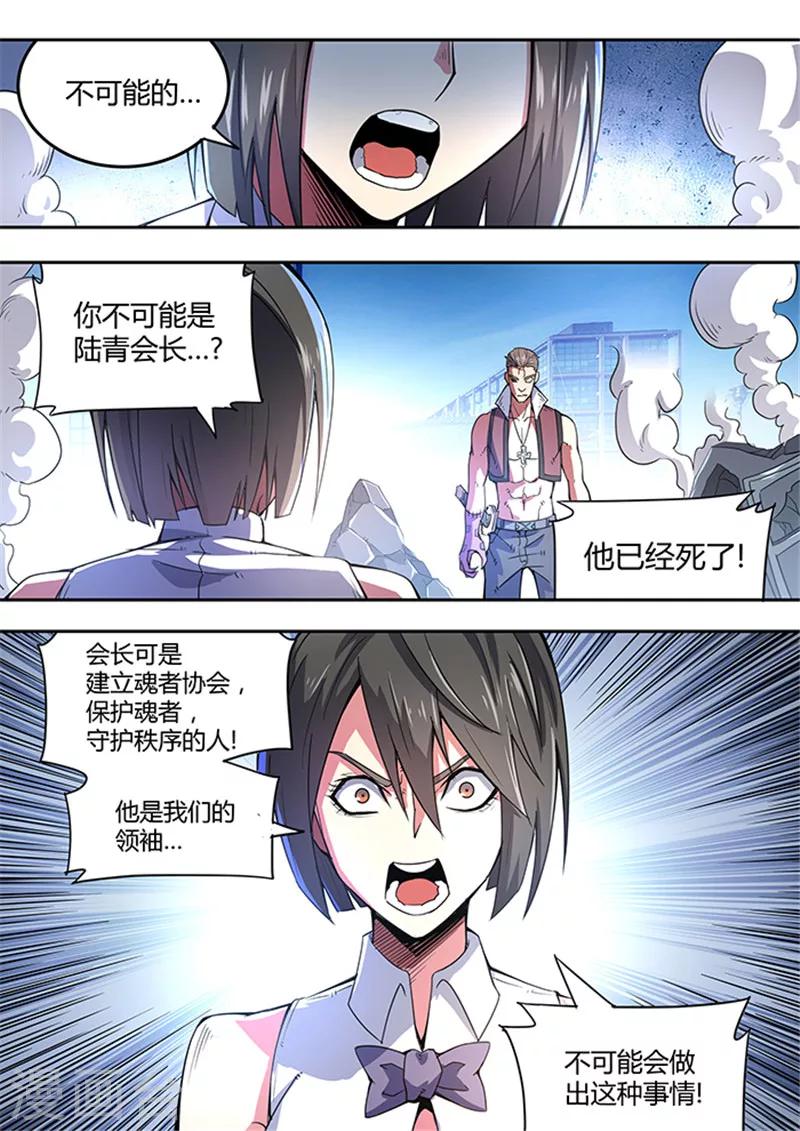 《逆转杀魂》第48话 第9页