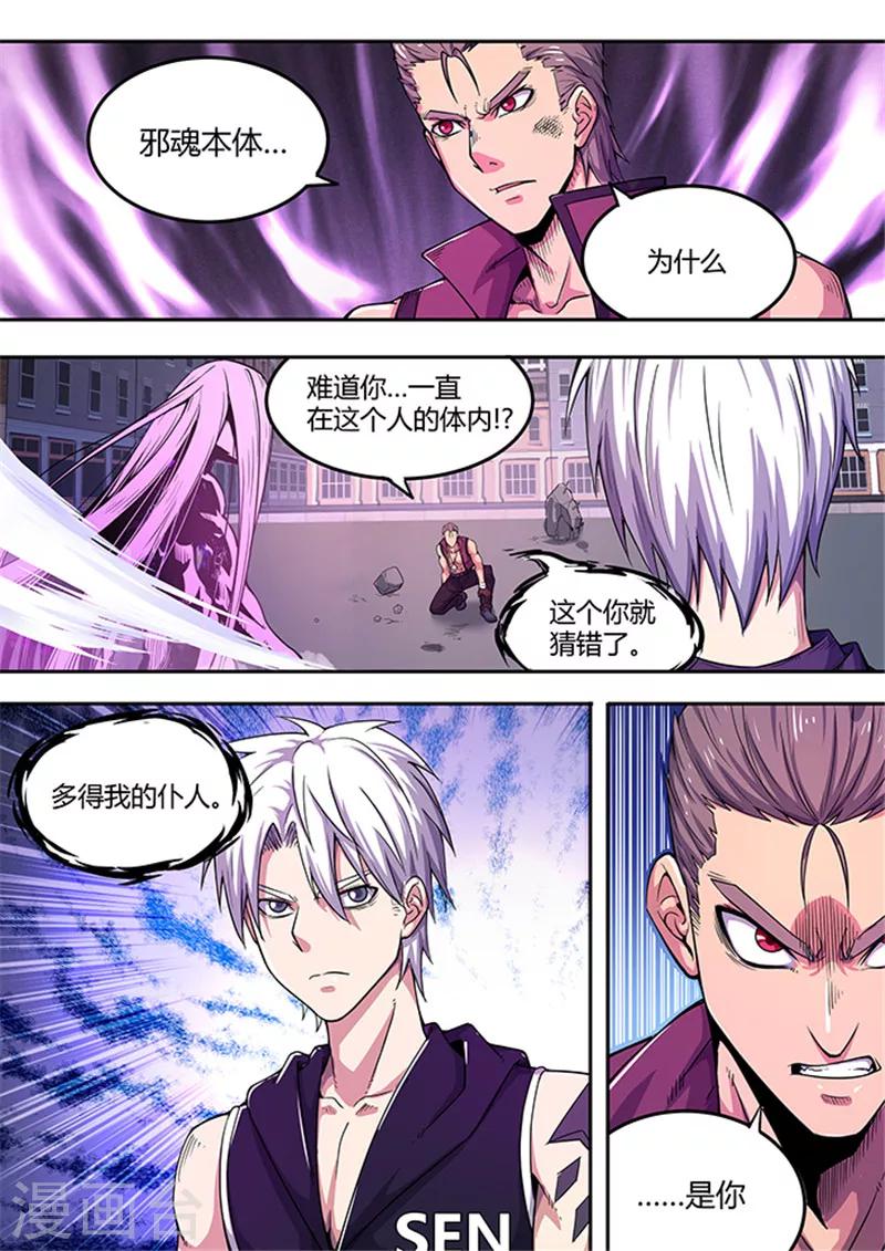 《逆转杀魂》第49话 第10页