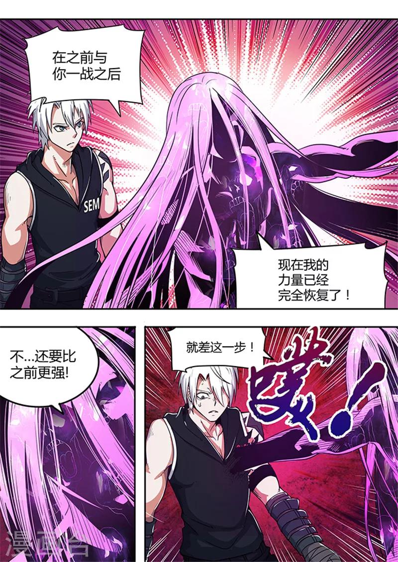 《逆转杀魂》第49话 第11页