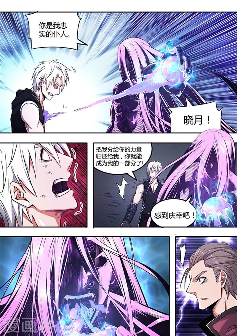 《逆转杀魂》第49话 第12页
