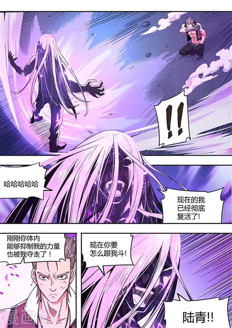 《逆转杀魂》第49话 第13页