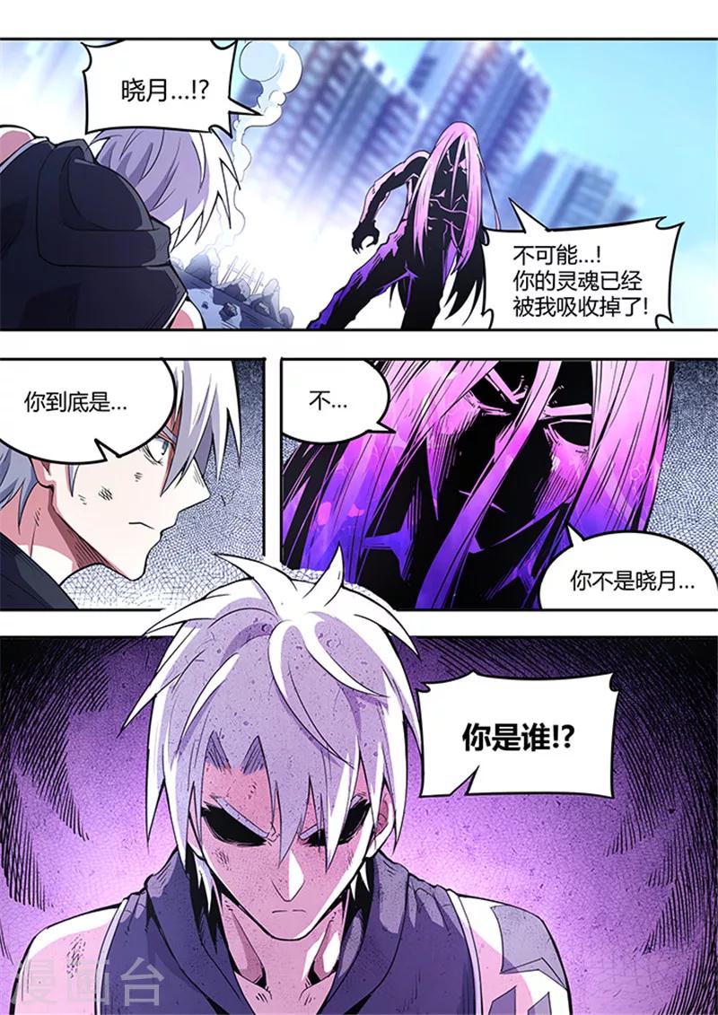 《逆转杀魂》第49话 第15页