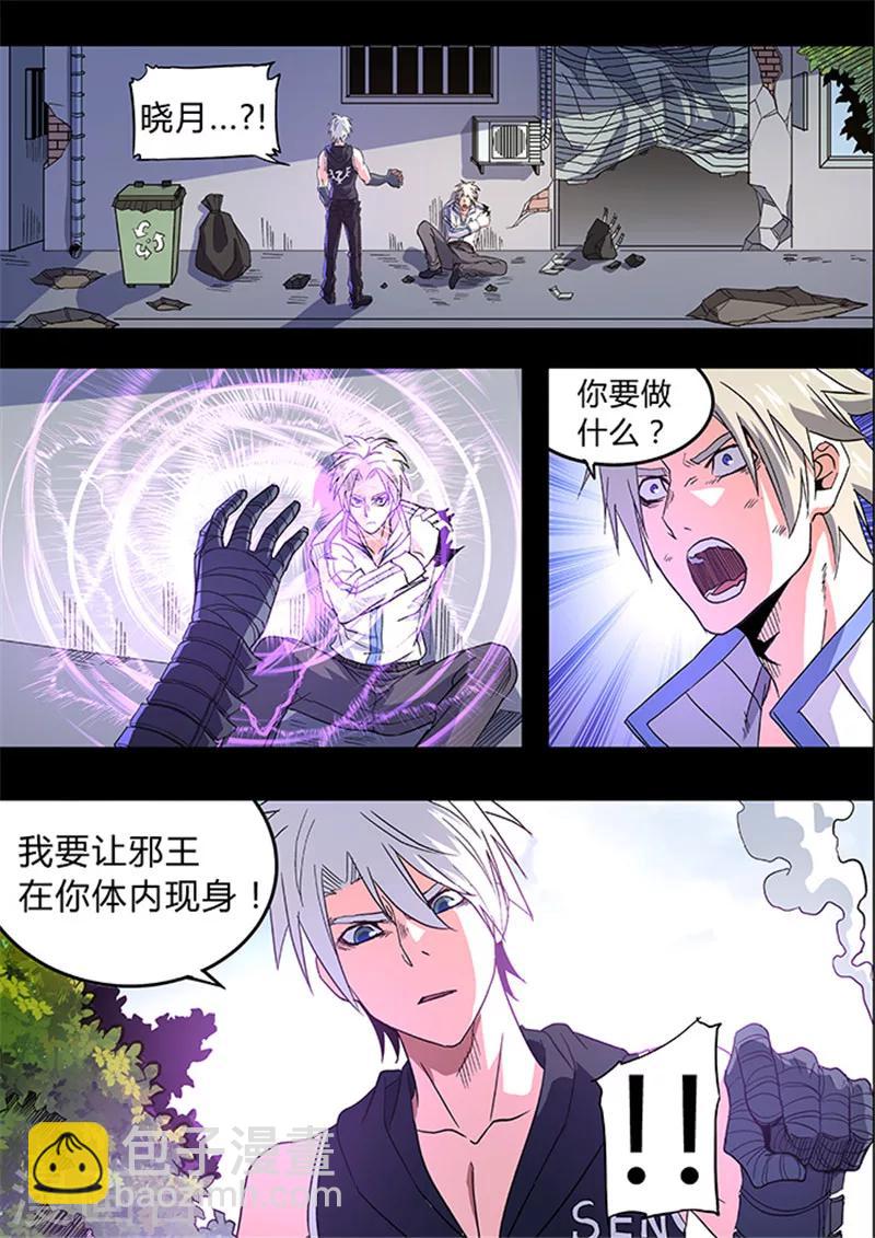 《逆转杀魂》第49话 第16页
