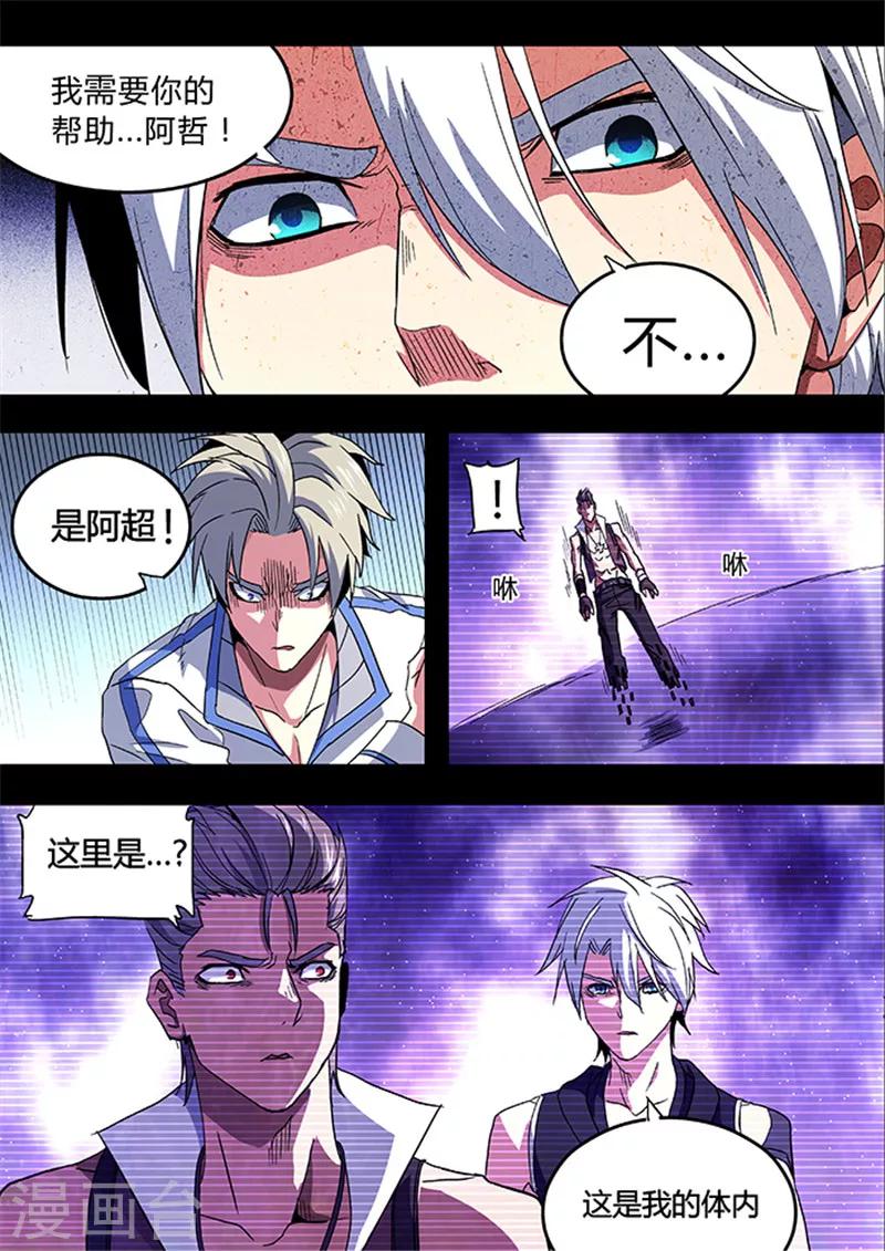 《逆转杀魂》第49话 第17页