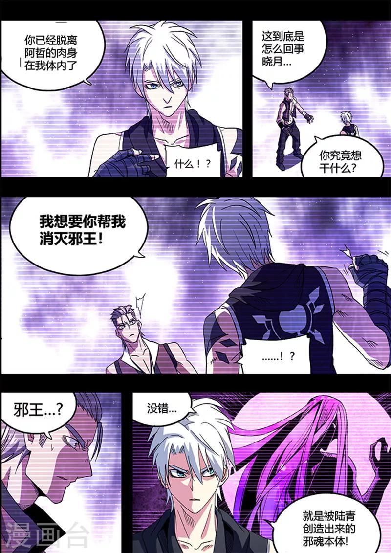 《逆转杀魂》第49话 第18页