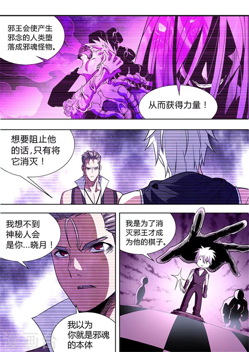《逆转杀魂》第49话 第19页