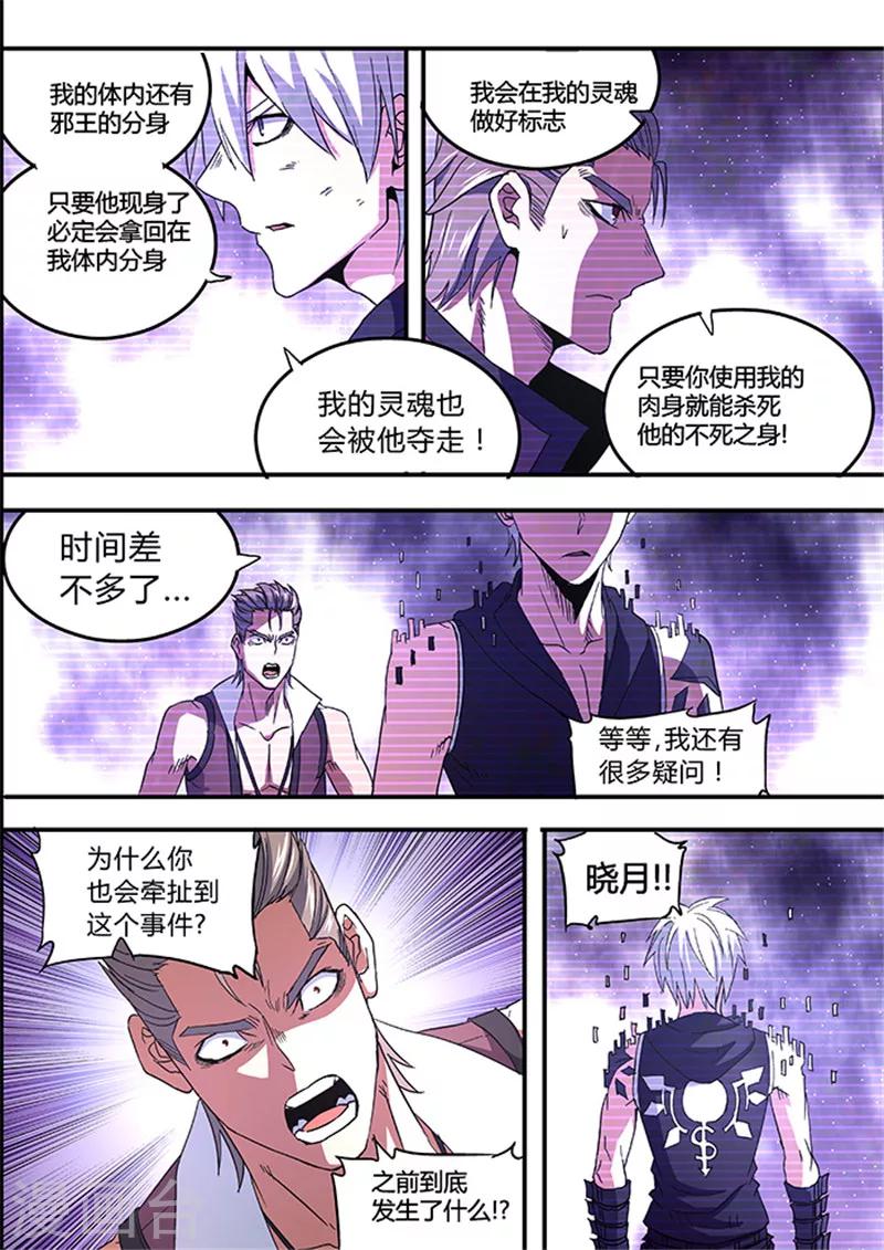 《逆转杀魂》第49话 第20页