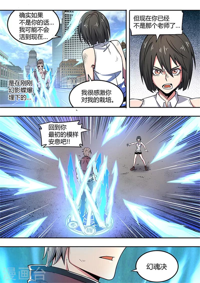 《逆转杀魂》第49话 第2页