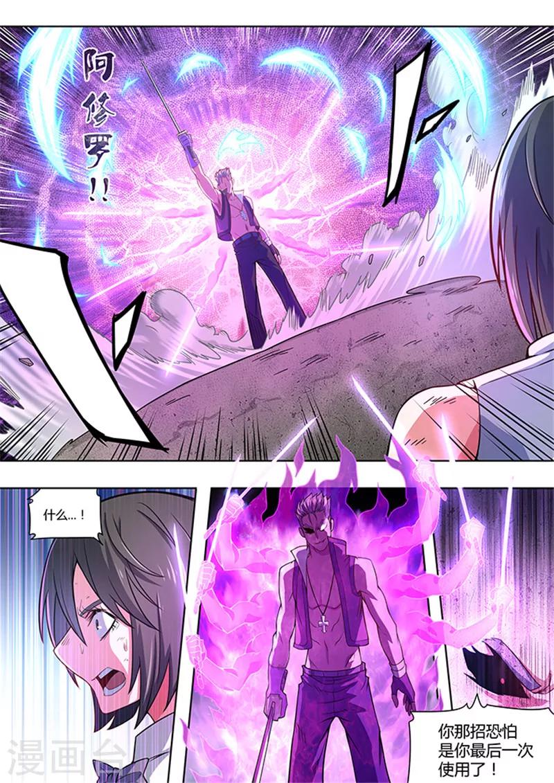 《逆转杀魂》第49话 第3页