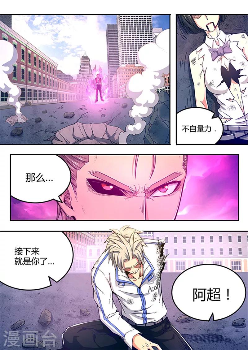 《逆转杀魂》第49话 第5页