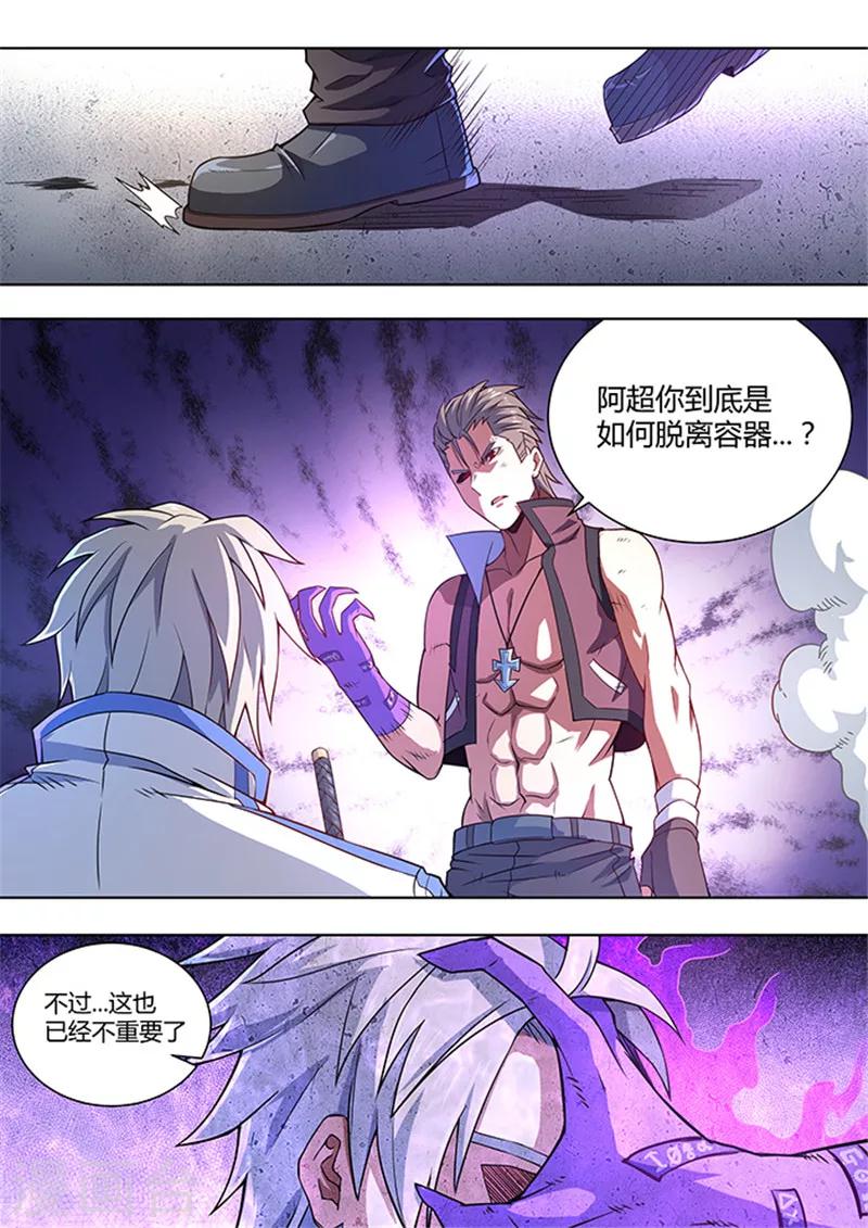 《逆转杀魂》第49话 第6页