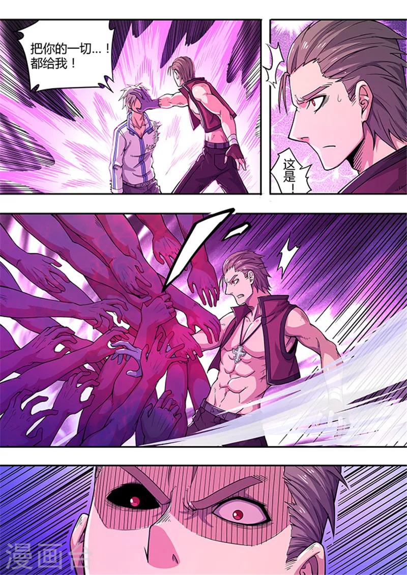 《逆转杀魂》第49话 第7页