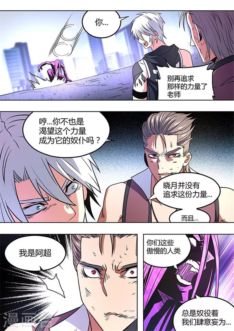 《逆转杀魂》最终话 第13页