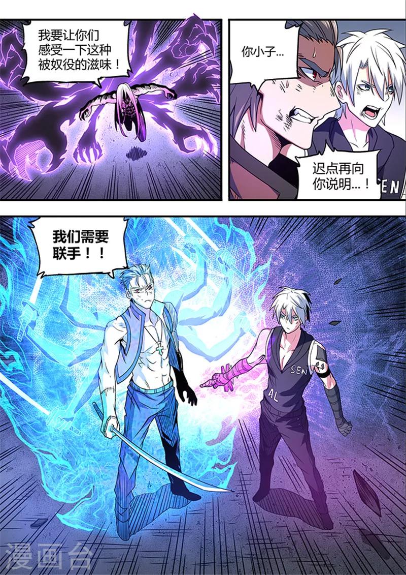 《逆转杀魂》最终话 第14页