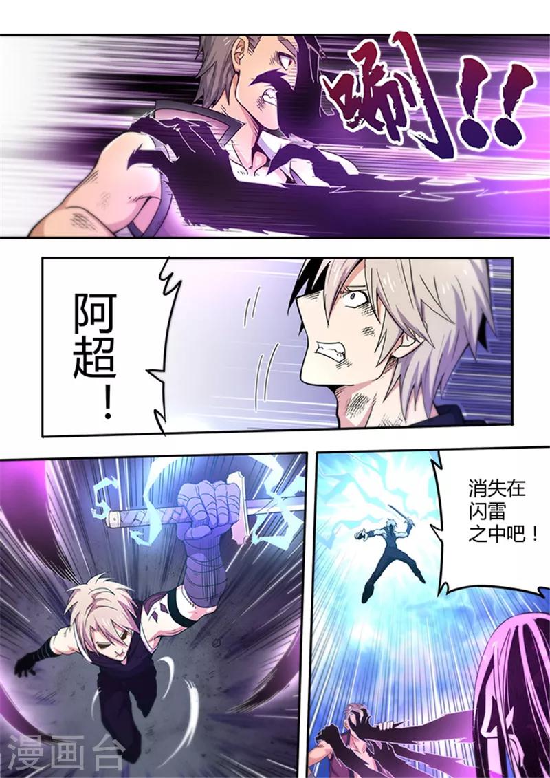 《逆转杀魂》最终话 第17页