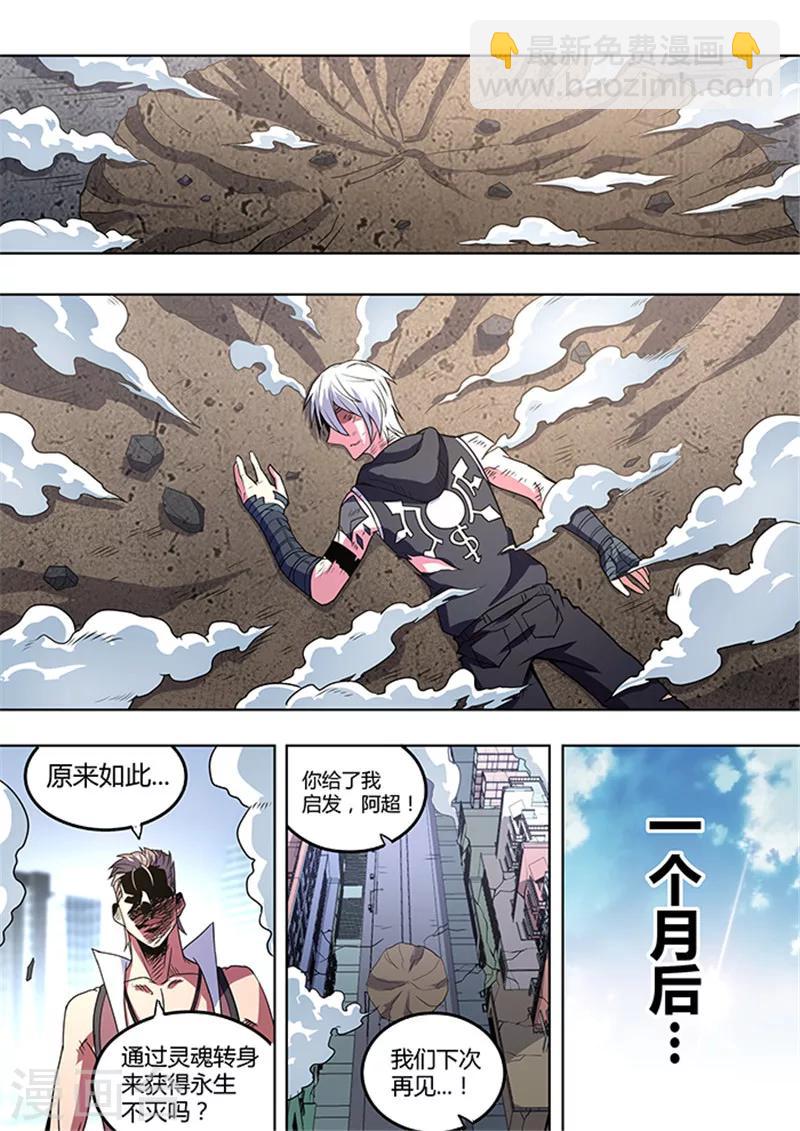 《逆转杀魂》最终话 第19页