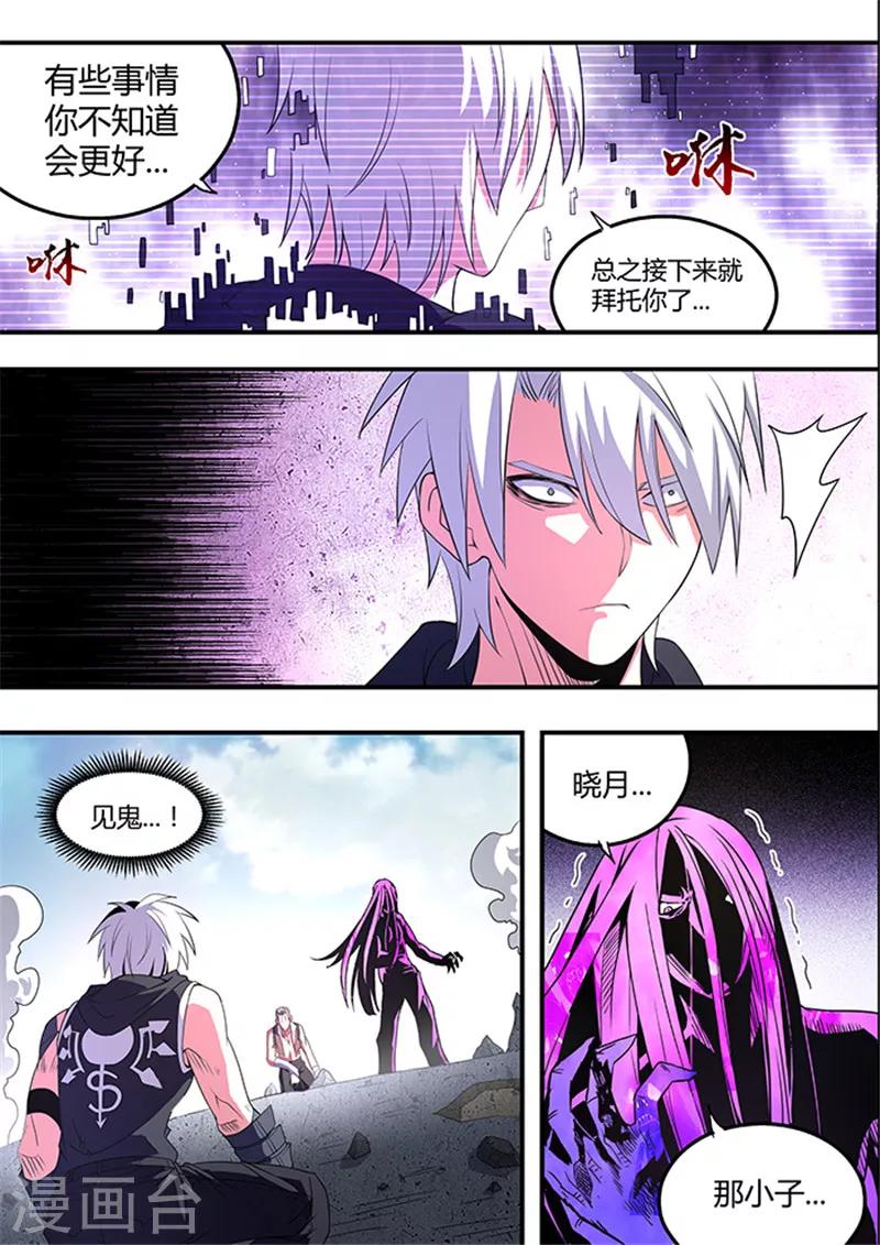《逆转杀魂》最终话 第1页
