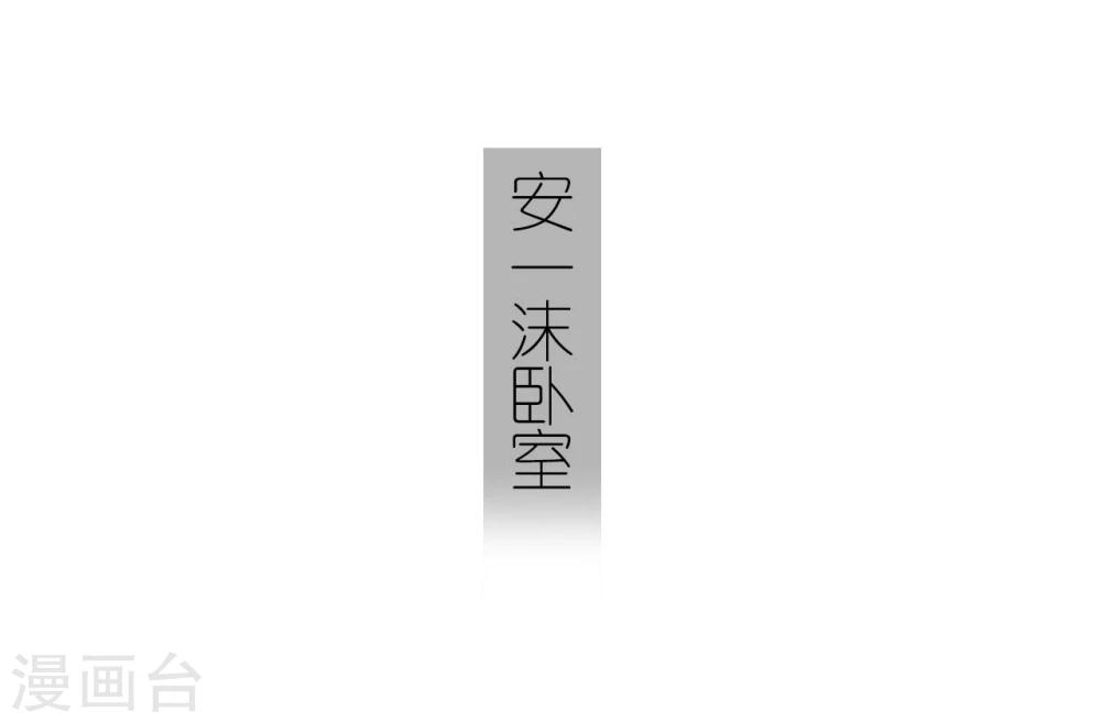 《傲娇少爷呆萌宠》第1话 第12页