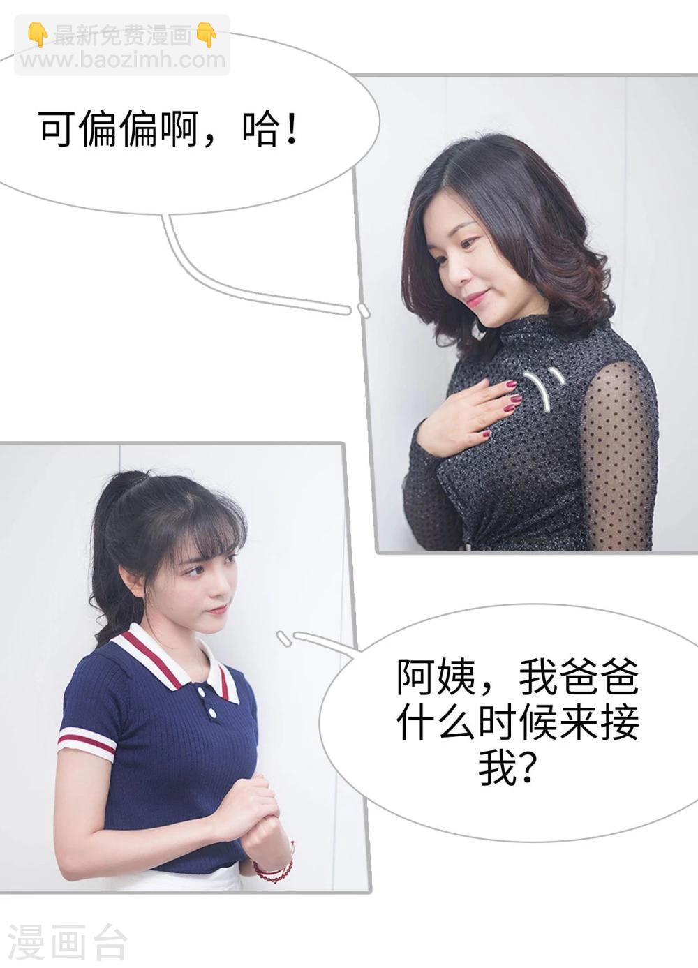《傲娇少爷呆萌宠》第1话 第16页