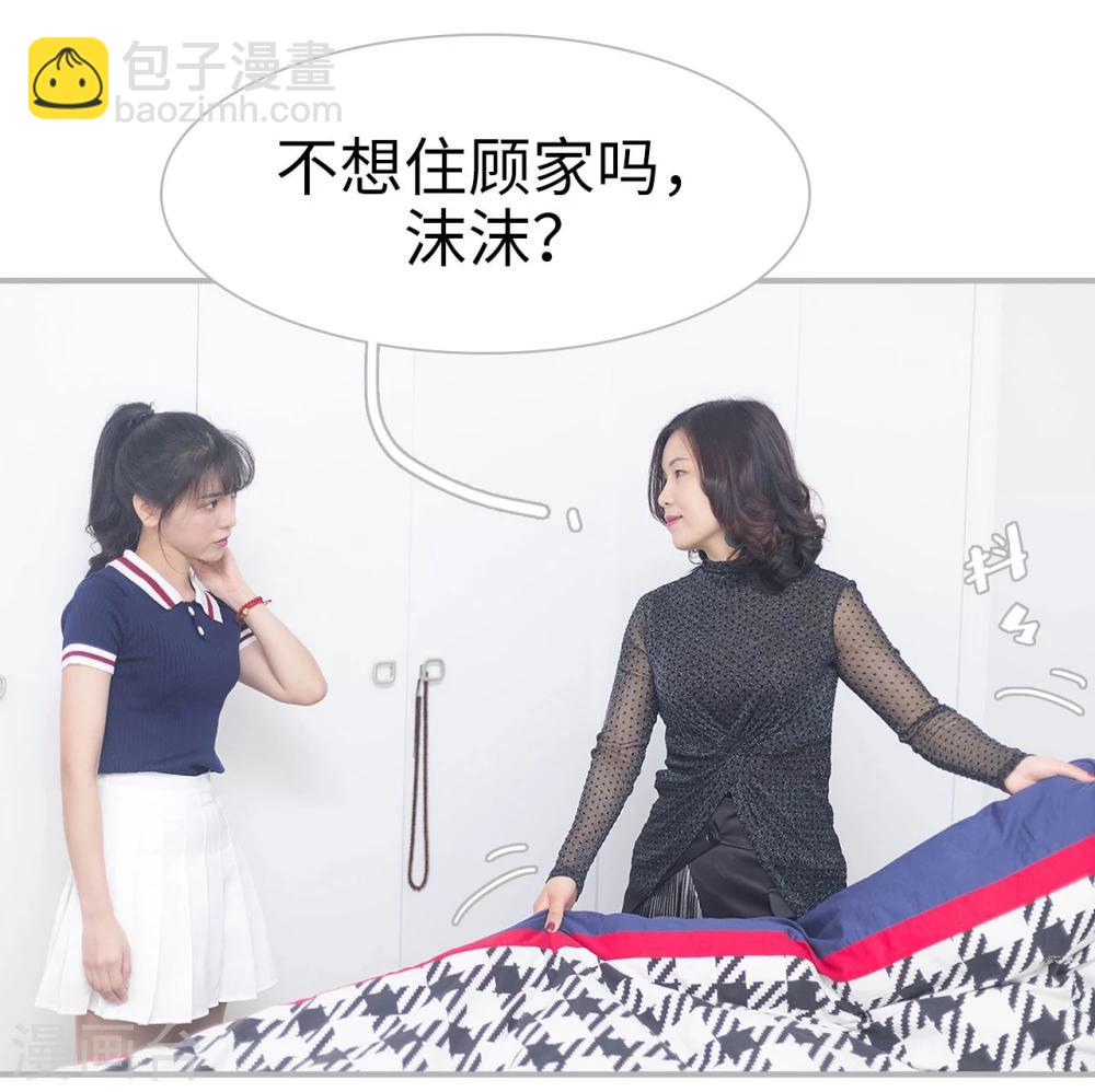 《傲娇少爷呆萌宠》第1话 第18页