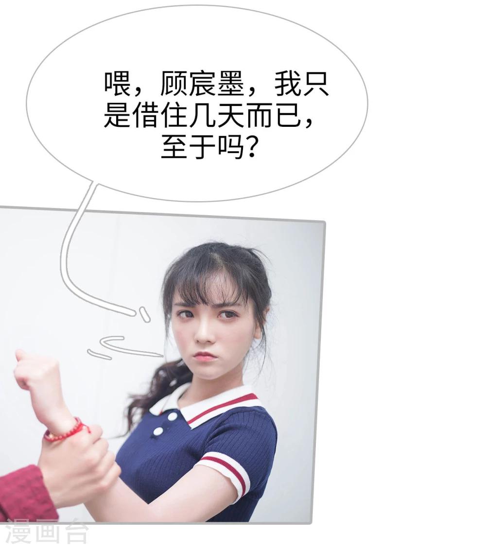 《傲娇少爷呆萌宠》第1话 第25页