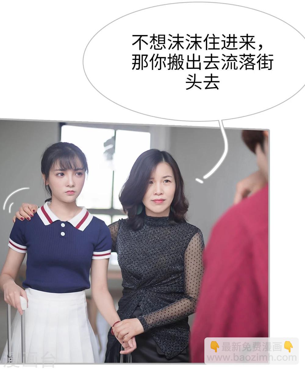 《傲娇少爷呆萌宠》第1话 第4页